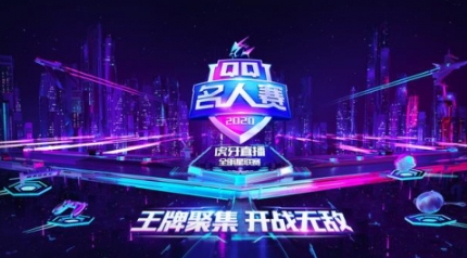 2020QQ名人赛:胡夏、VAVA《和平精英》专场红蓝对抗!