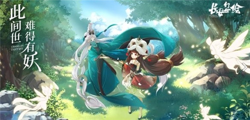 长安幻世绘