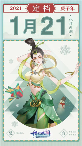 定档曝光 《我的仙门》1月21日化神内测再续仙缘