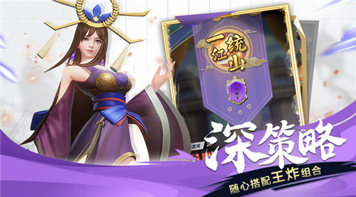 《战三国 八阵奇谋》魏延马岱羁绊讲解