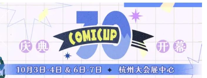 cpp漫展无差别同人站