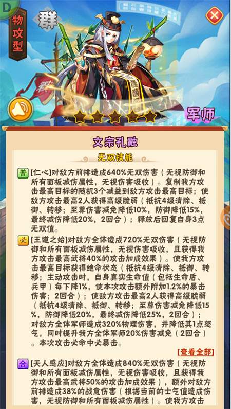 智胜三国《少年三国志》玄金军师今日上线