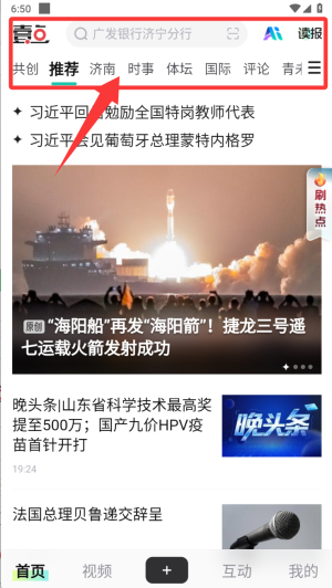 齐鲁壹点app