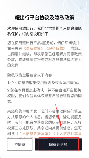 耀出行软件