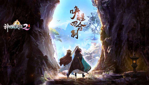 神雕侠侣2