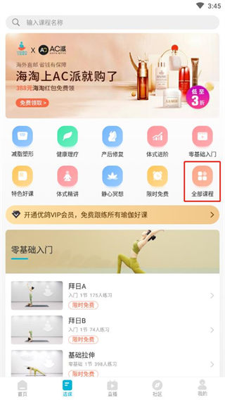 优鸽瑜伽软件