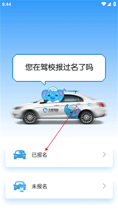 大象驾到