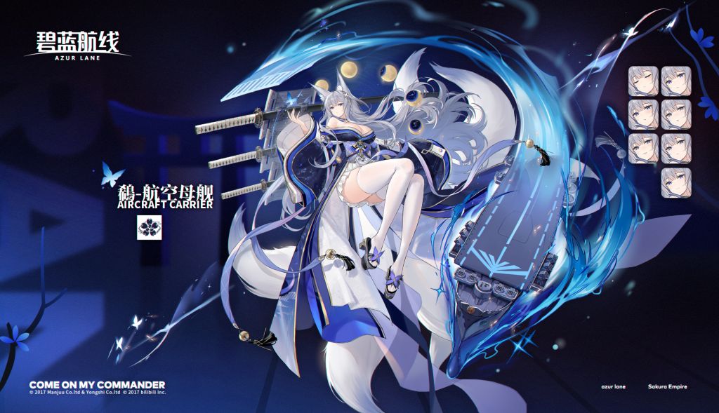 碧蓝航线