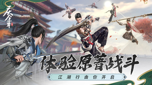 《庆余年》手游体验原著战斗,江湖行由你开启!