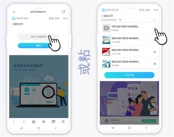 快牙App安卓版