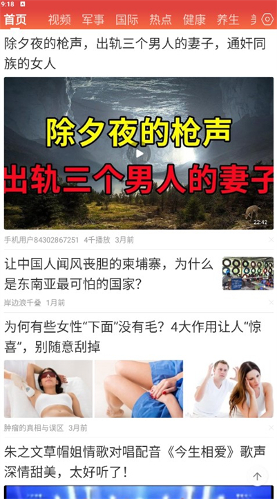 新闻早知道阅读app