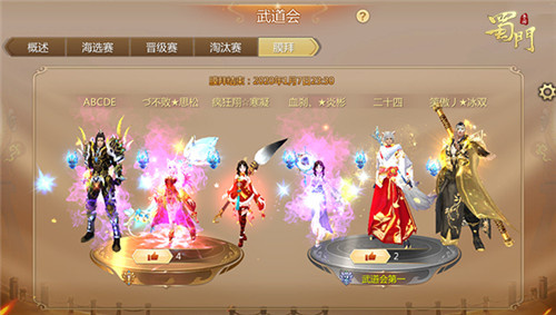天下武道会 《蜀门手游》3V3演武争霸赛开战!