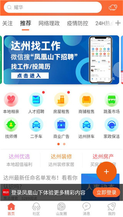 凤凰山下