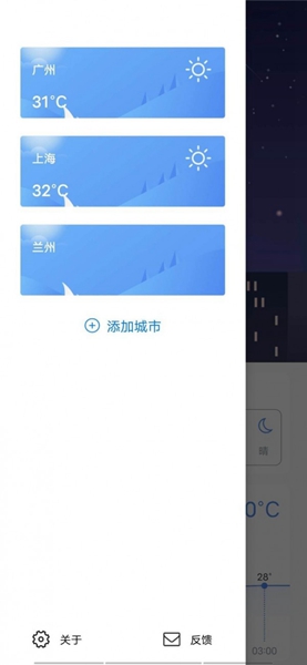 熊猫天气软件
