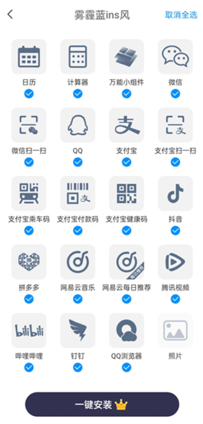 万能小组件手机版