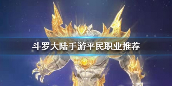 斗罗大陆手游