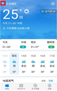 准时天气APP安卓版