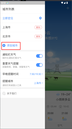 天气早知道app