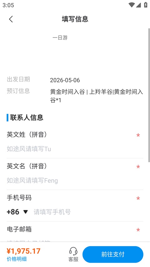途风旅游软件