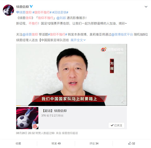 《绿茵信仰》共研计划火热进行 信仰不独行一起为国足加油!