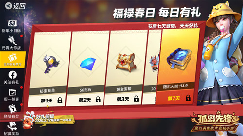 除夕报喜,福满长假,《孤岛先锋》新春红包14天超长派送!