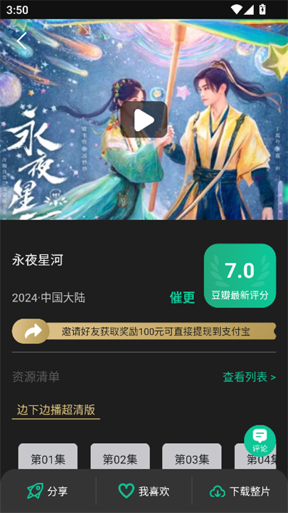荐片