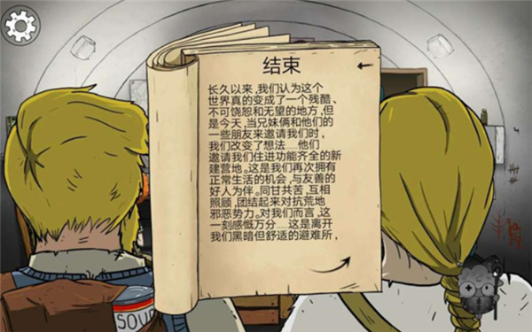 60秒避难所手机版