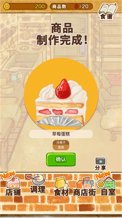 洋果子店游戏