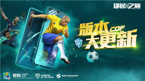 【世界传奇】麦孔登场,绿茵之巅新版本强势来袭!