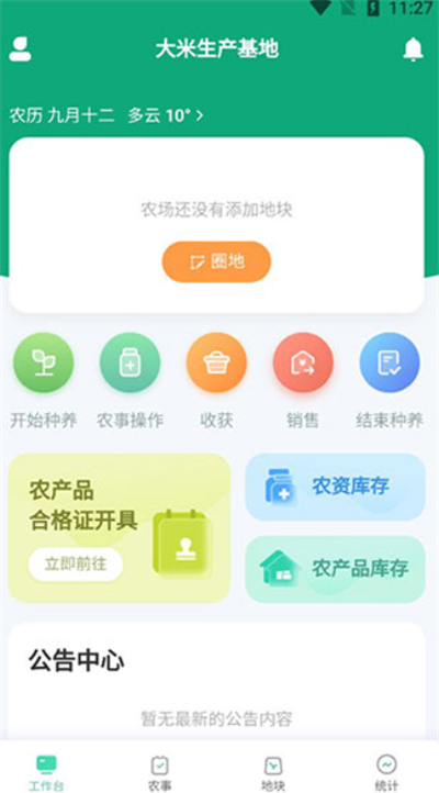 神农口袋手机版