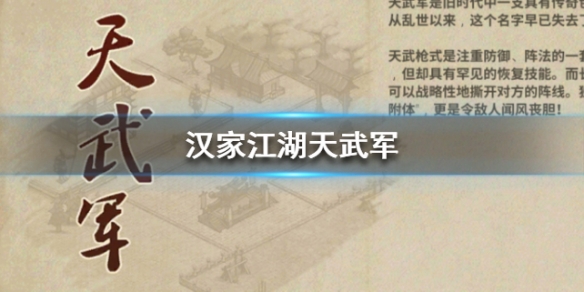 汉家江湖