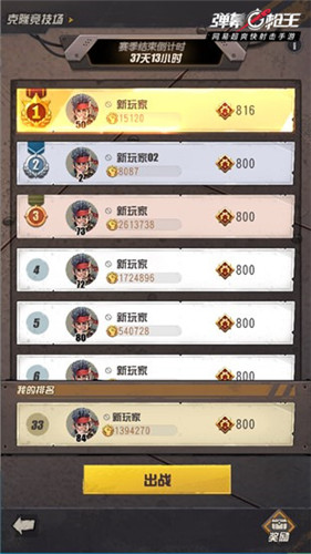 《弹幕枪王》全新资料片重磅上线 新玩法畅爽爆裂