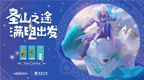 《海岛纪元》圣山版本今日上线！快来体验全新副本“永寒之殇”