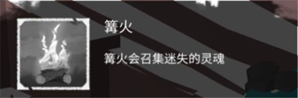 篝火2未知海岸单机版