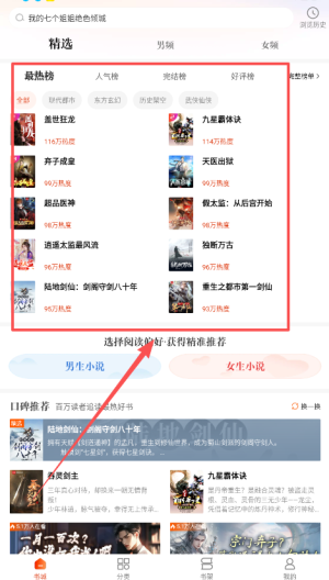 必阅免费小说软件
