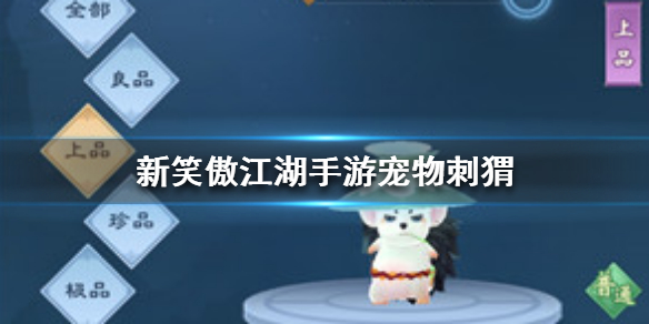 新笑傲江湖