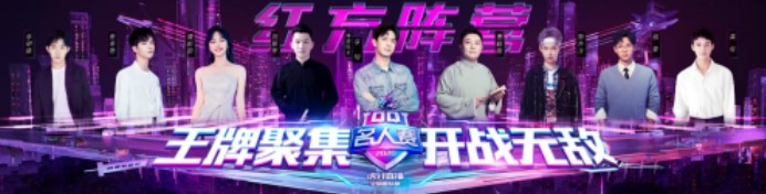 王牌聚集,开战无敌!2020QQ名人赛第一季圆满落幕