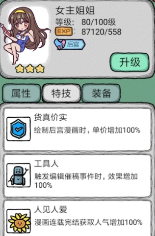 人气王漫画社游戏