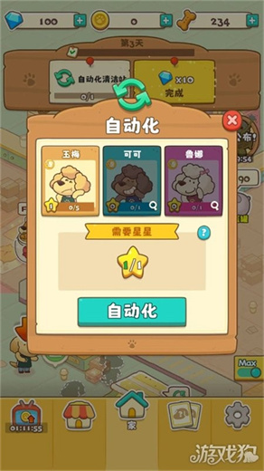 小狗咖啡馆中文版