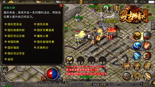 《复古传奇之热血传说》国庆大聚惠,陪你过长假!