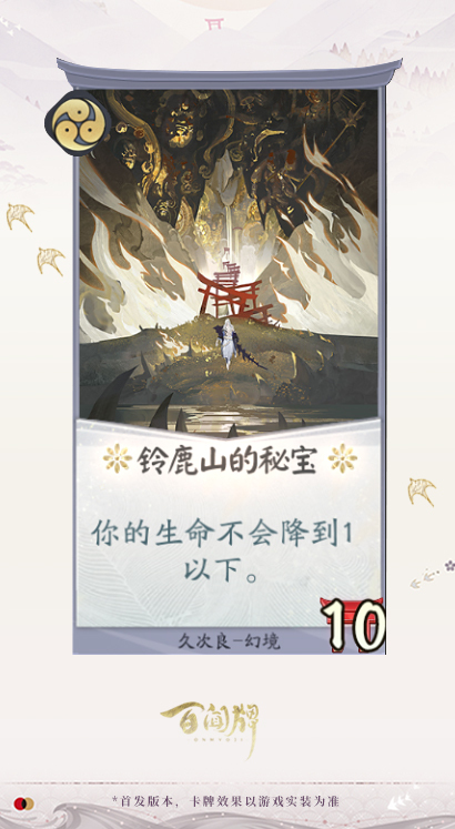 阴阳师百闻牌