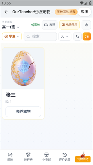 OurTeacher官方版