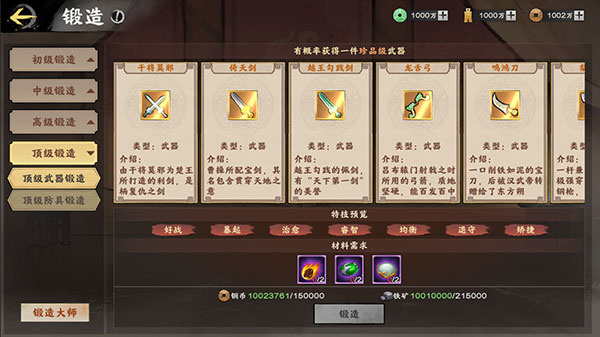 秦皇汉武安卓版