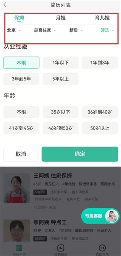 58到家家政软件