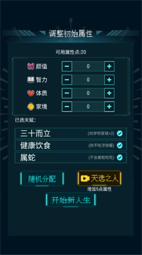 人生重开模拟器单机版