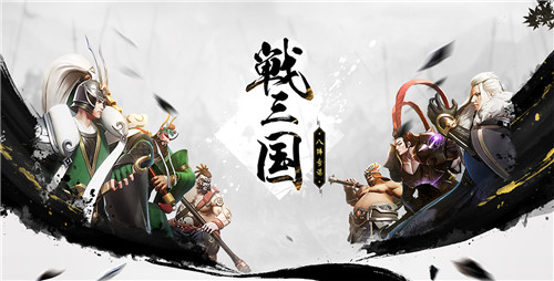 双微上线 《战三国:八阵奇谋》预约火爆
