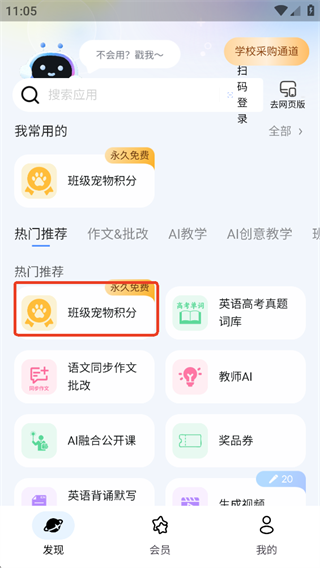 OurTeacher官方版