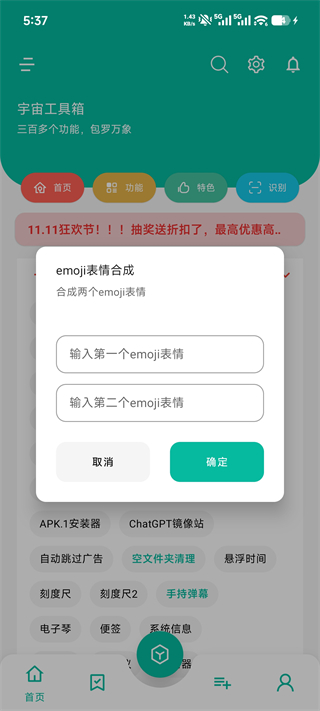 宇宙工具箱安卓版