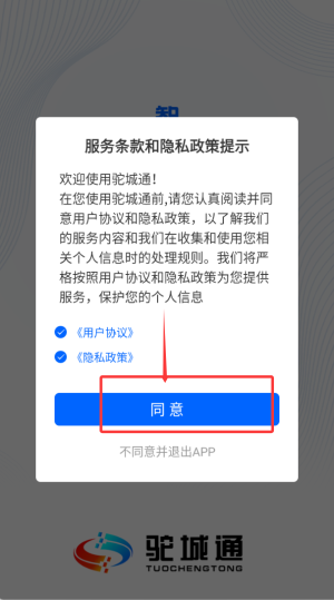 驼城通app
