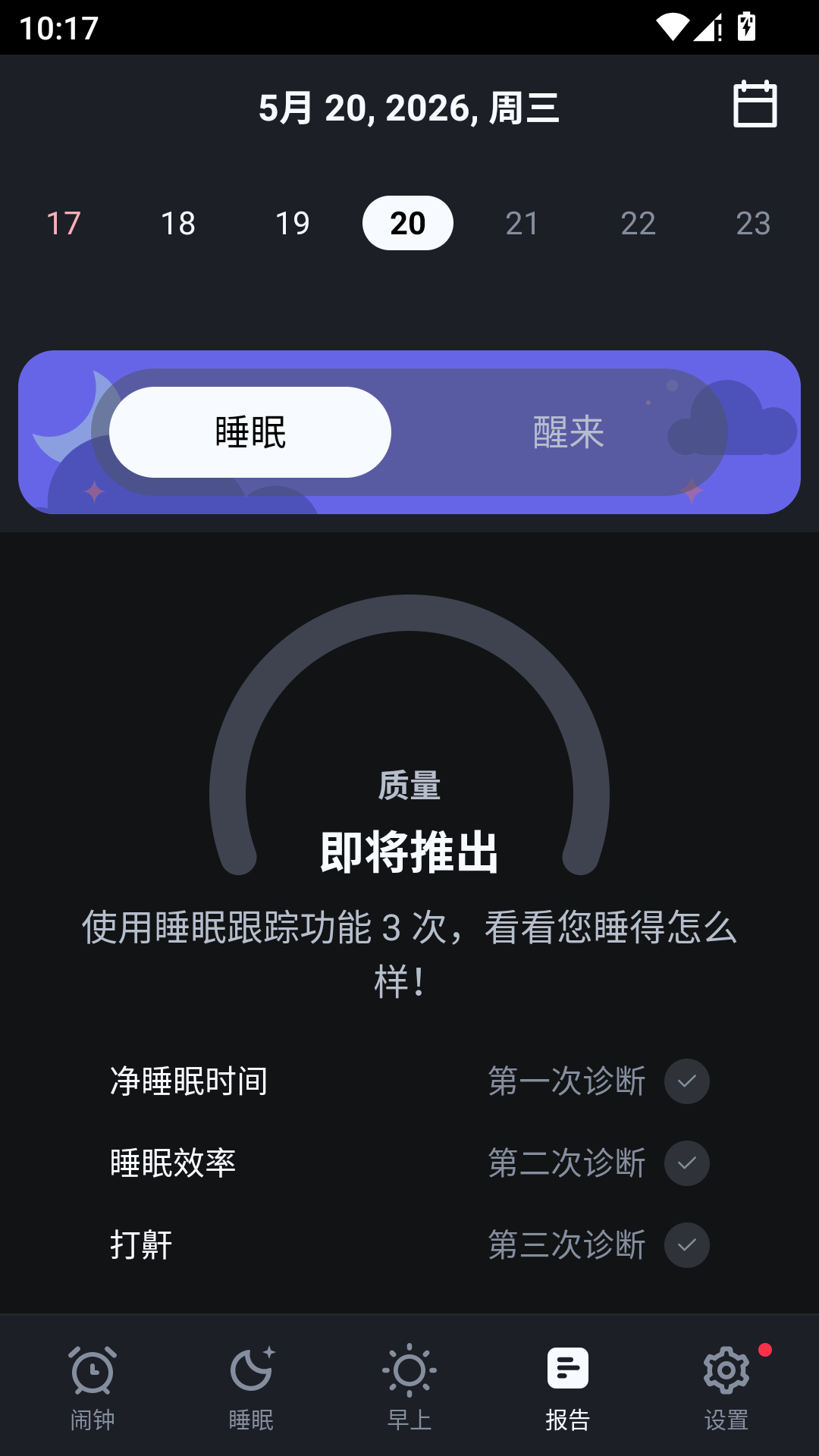 睡你妹闹钟App官方版